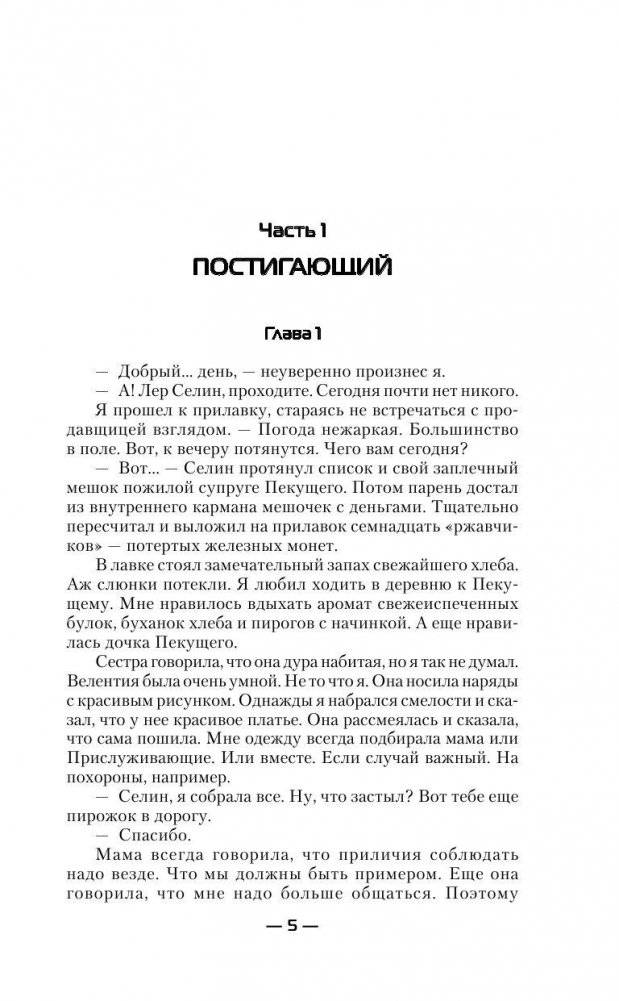 Постигающий фото книги 5