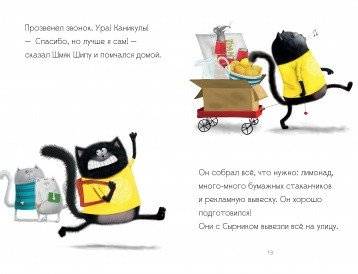 Котенок Шмяк - маленький бизнесмен фото книги 2