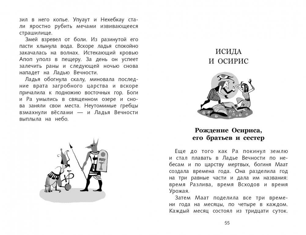 Мифы и легенды древнего Египта фото книги 4