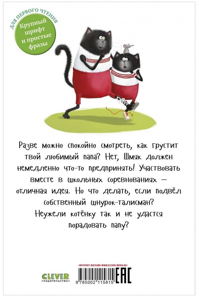 Котенок Шмяк. Как порадовать папу фото книги 8