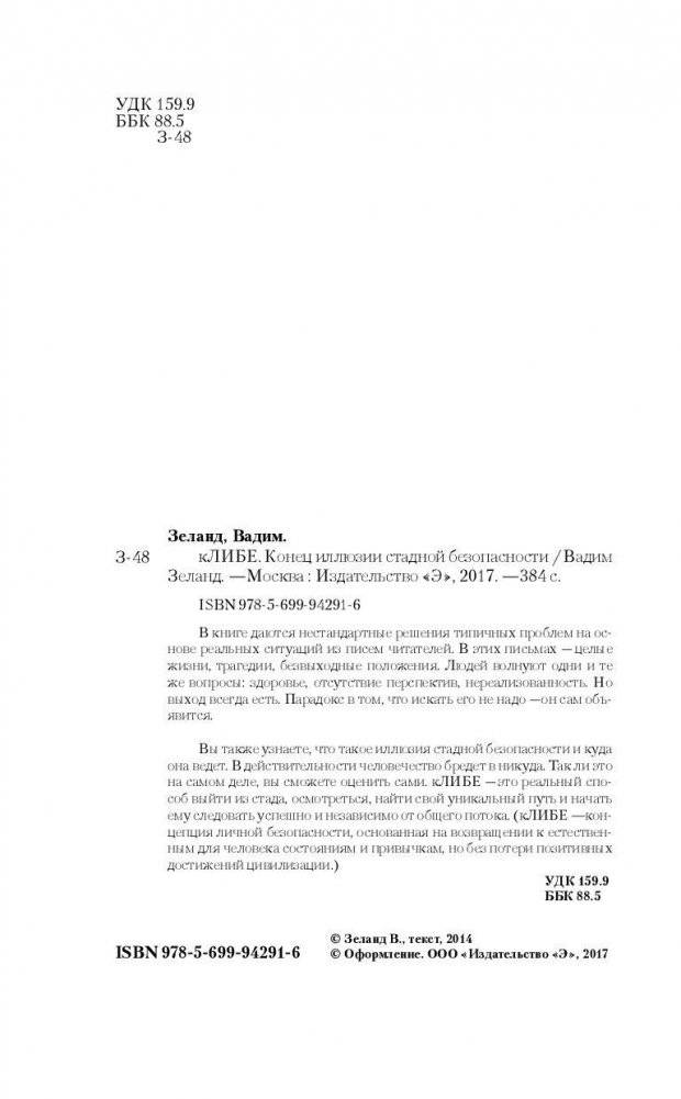 кЛИБЕ. Конец иллюзии стадной безопасности фото книги 2