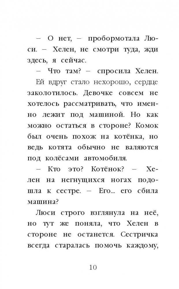 Котенок Сильвер, или Полосатый храбрец фото книги 11