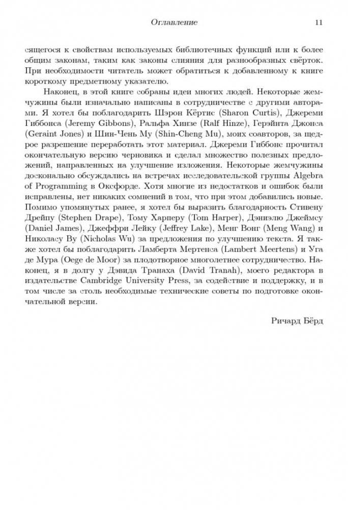 Жемчужины проектирования алгоритмов: функциональный подход фото книги 6