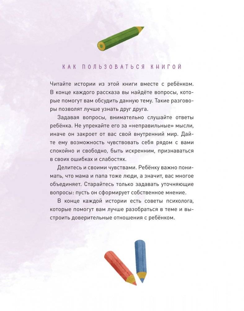 Вместе с Мирой и Гошей. Учимся понимать себя и других фото книги 6