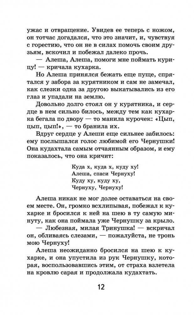 Черная курица. Сказки фото книги 13