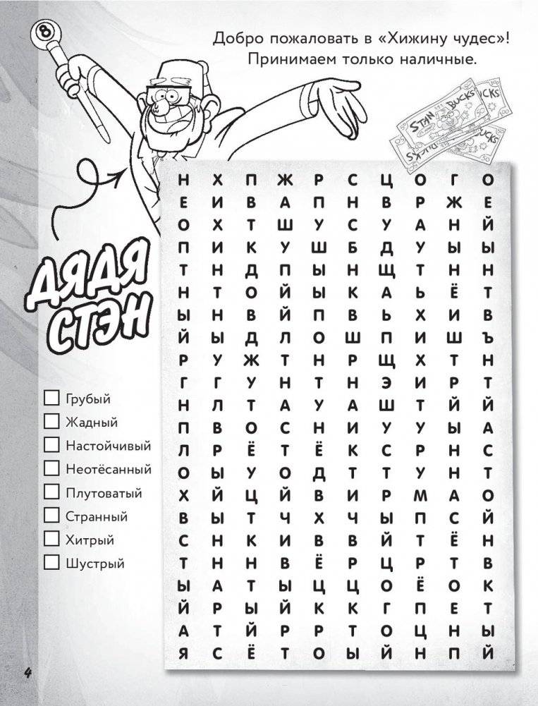 Гравити Фолз. Большая книга игр со словами и логических задачек фото книги 4