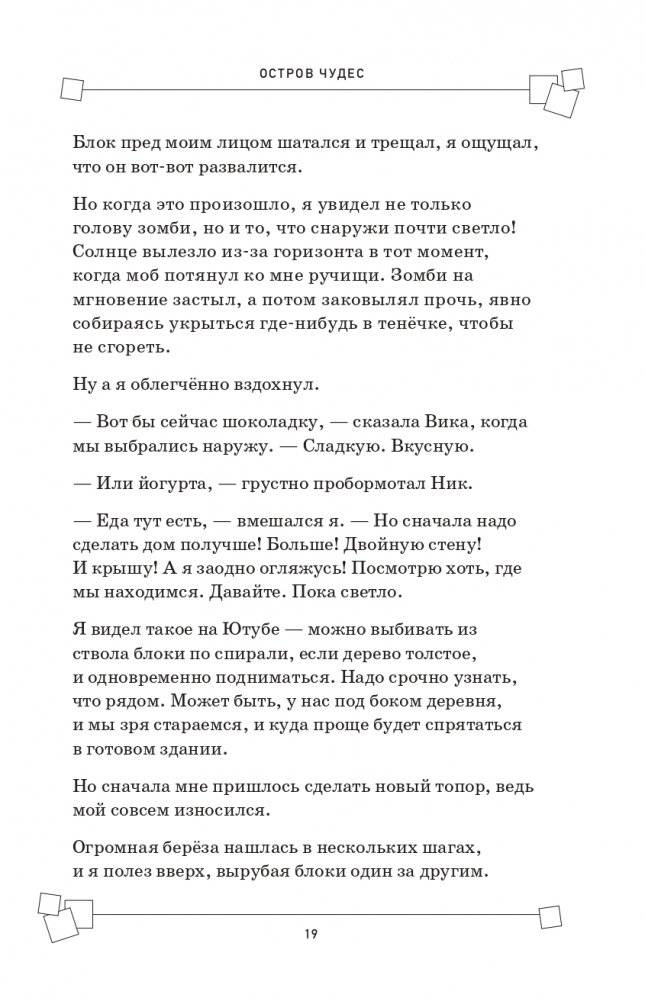 Остров чудес. Книга 1 фото книги 19