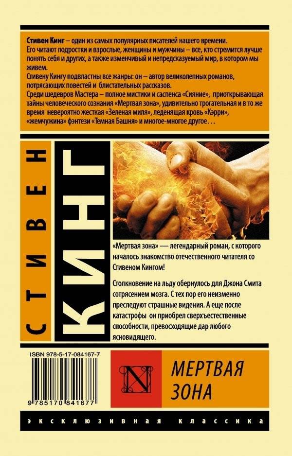 Мертвая зона фото книги 2