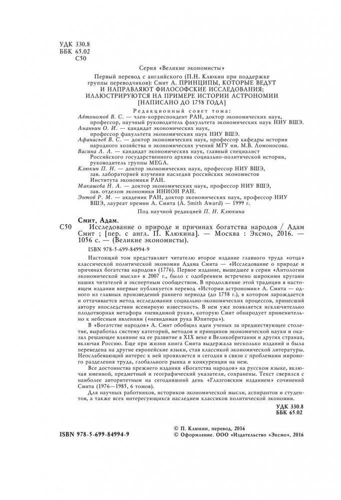 Исследование о природе и причинах богатства народов фото книги 4