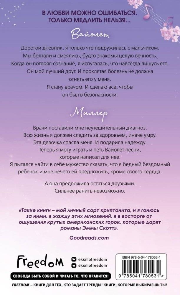 Потерянные души. Девушка из песни (#1) (обложка) фото книги 2