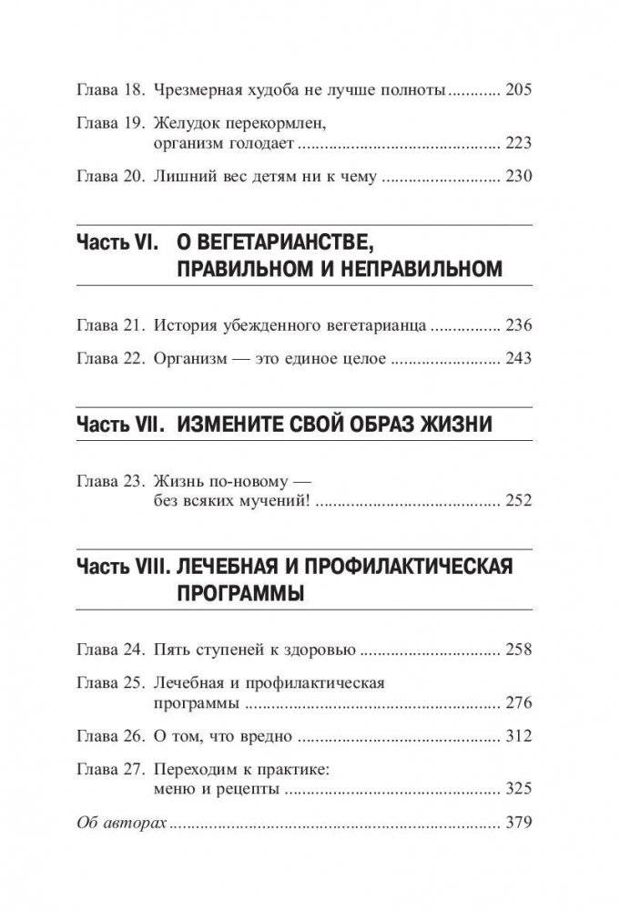 5 шагов к отличному здоровью и блестящей физической форме фото книги 4