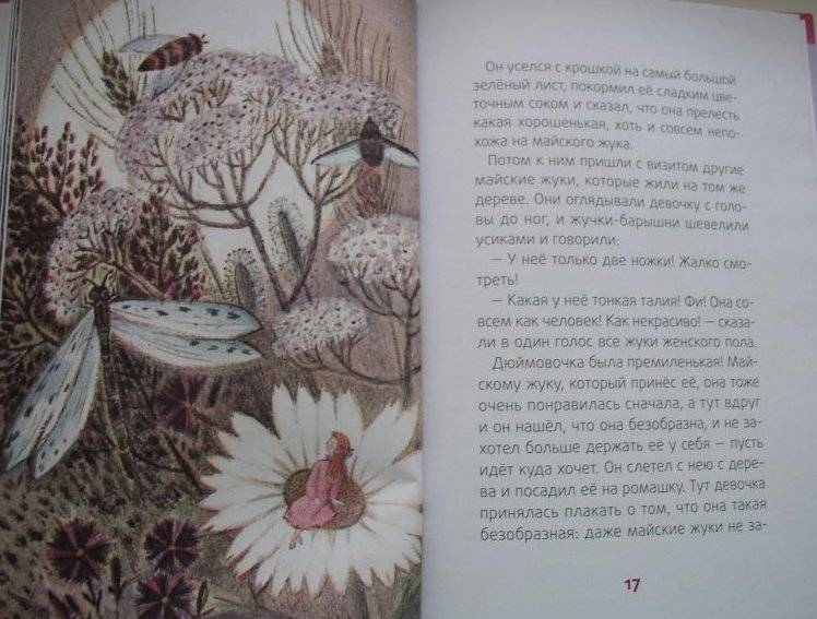 Дюймовочка фото книги 7