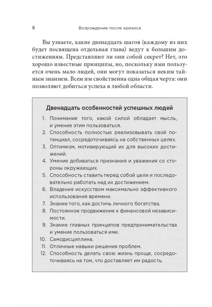 Возрождение после кризиса: 12 шагов для перезагрузки карьеры и жизни фото книги 6