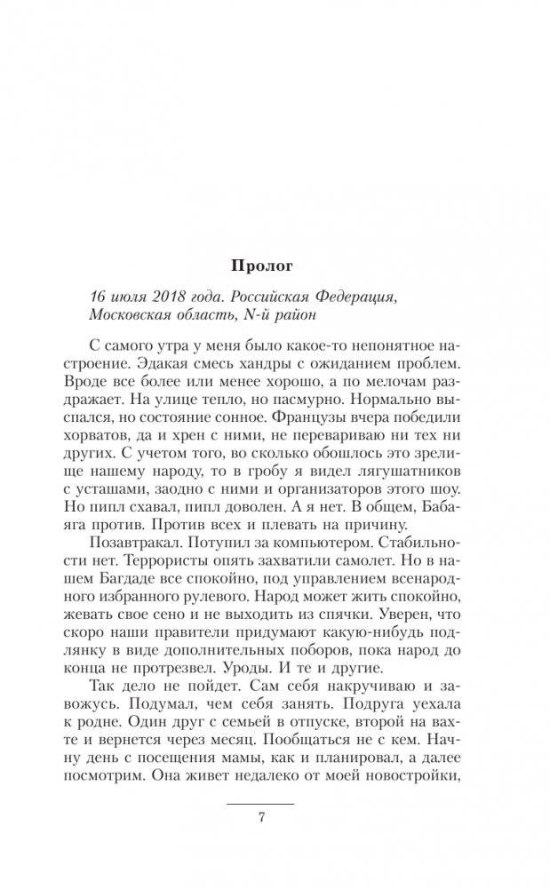 Бесноватый Цесаревич фото книги 2