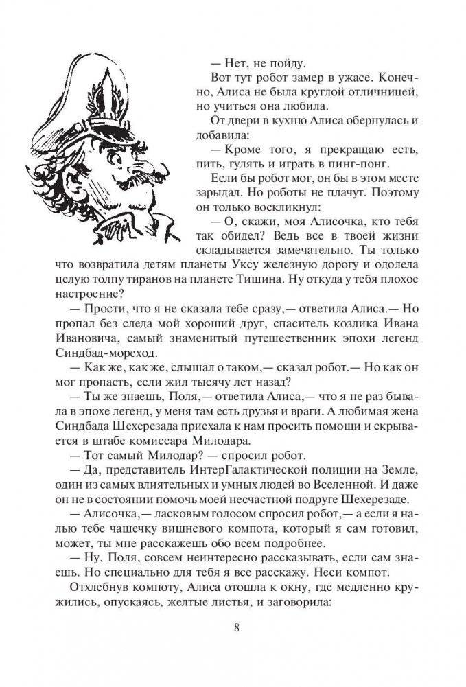 Опасные сказки фото книги 8