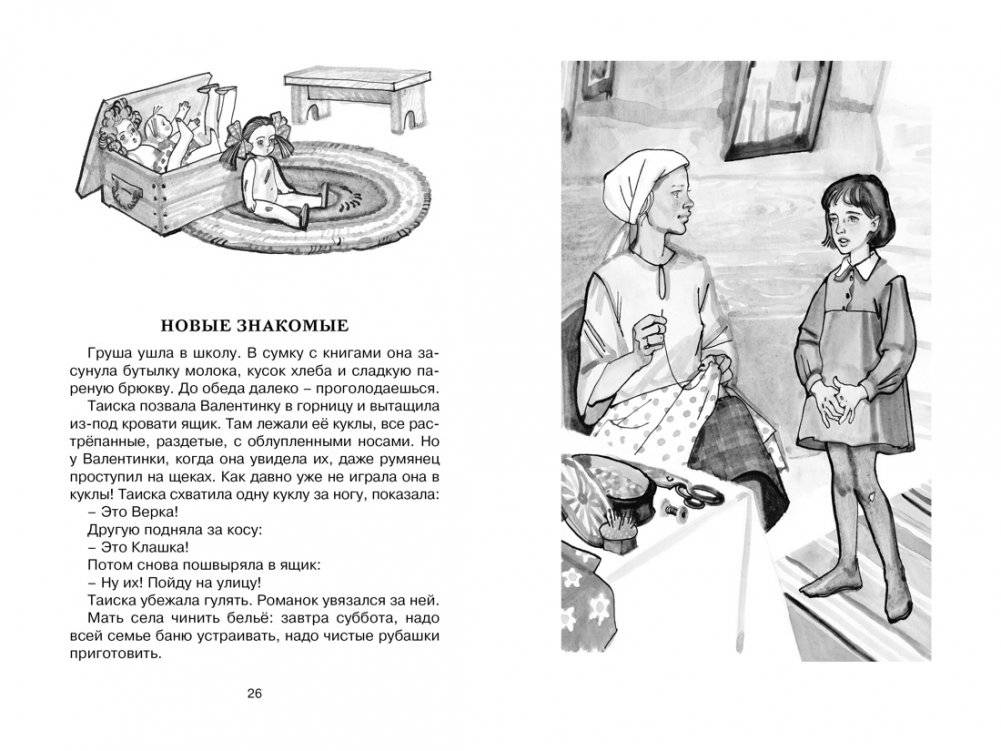 Девочка из города фото книги 7