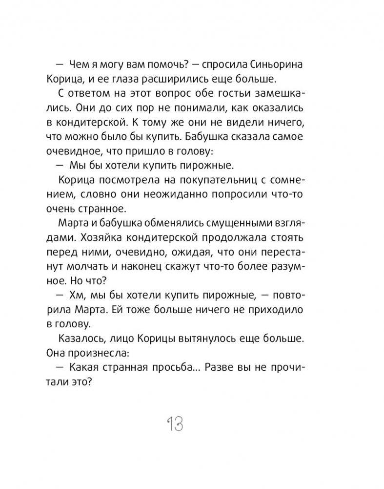 Синьорина Корица (3-е издание) фото книги 13