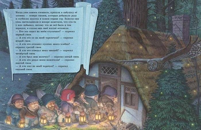Белоснежка и семь гномов фото книги 4