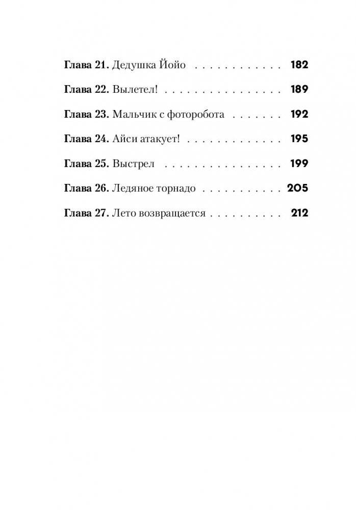 Не открывать! Кусается! фото книги 9