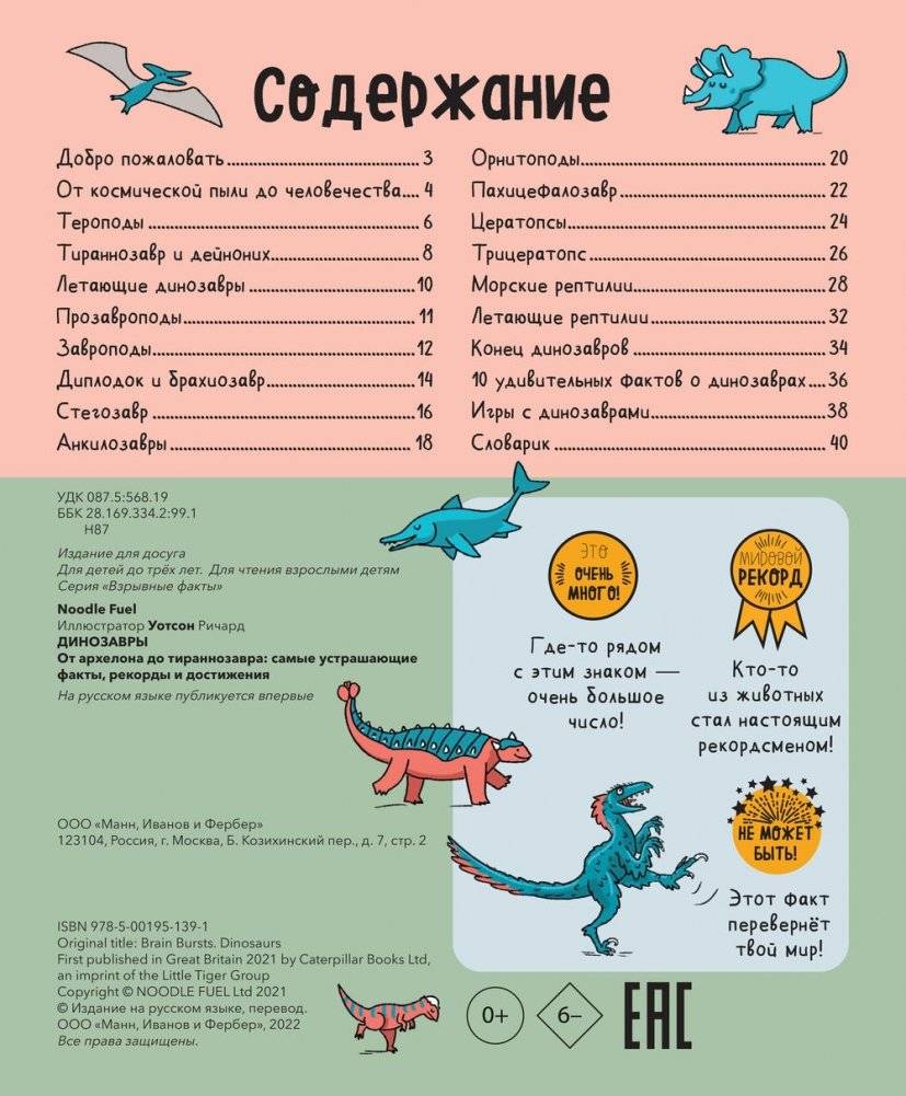 Динозавры. От архелона до тираннозавра: самые устрашающие факты, рекорды и достижения фото книги 2