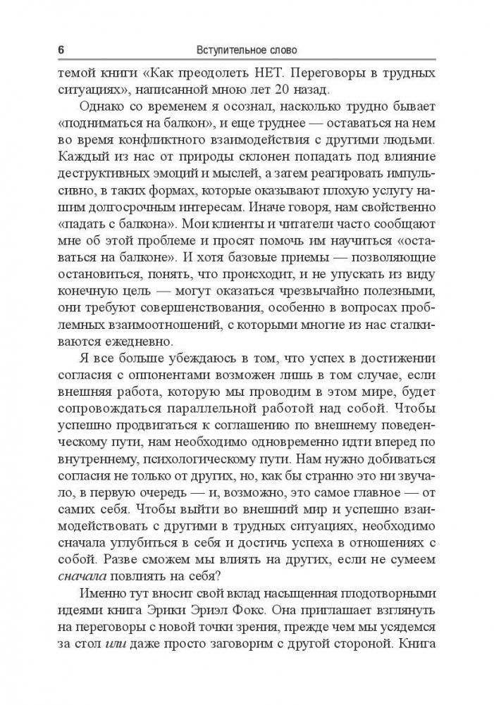 Как договориться с самим собой фото книги 4