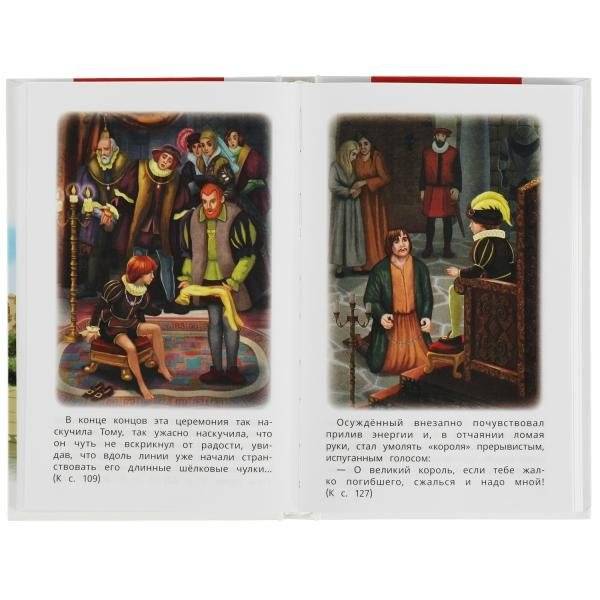 Принц и нищий. Внеклассное чтение фото книги 2