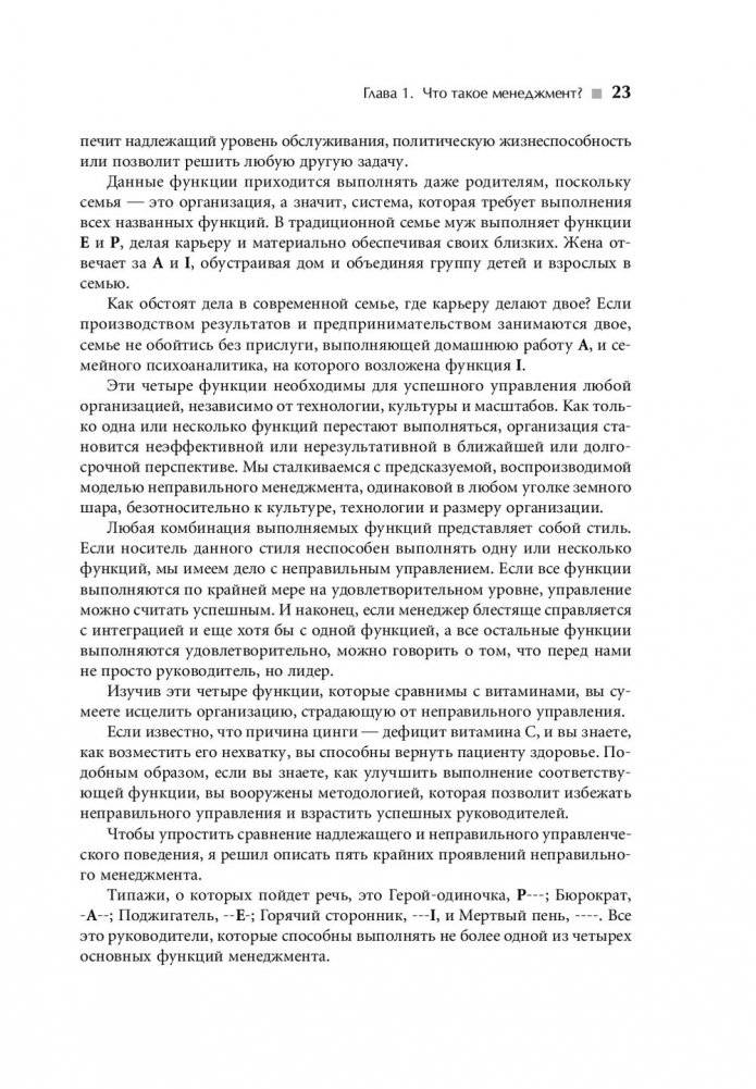 Стили менеджмента — эффективные и неэффективные фото книги 13
