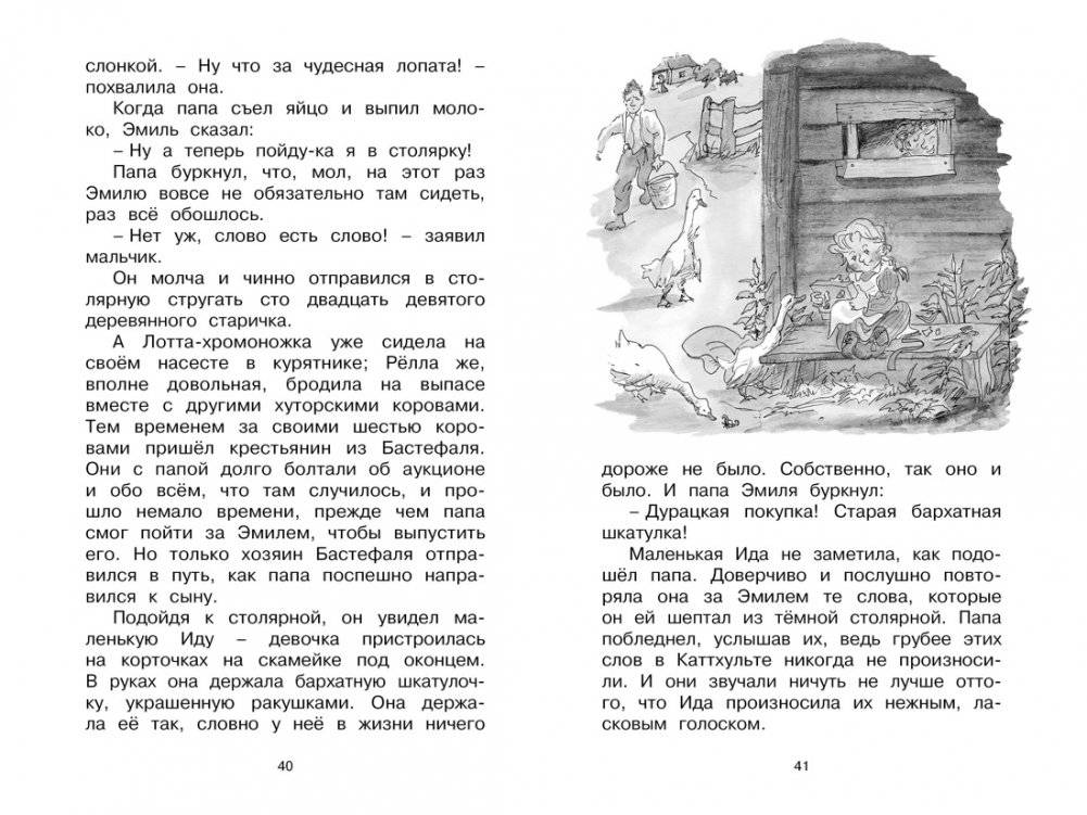 Жив ещё Эмиль из Лённеберги! фото книги 5