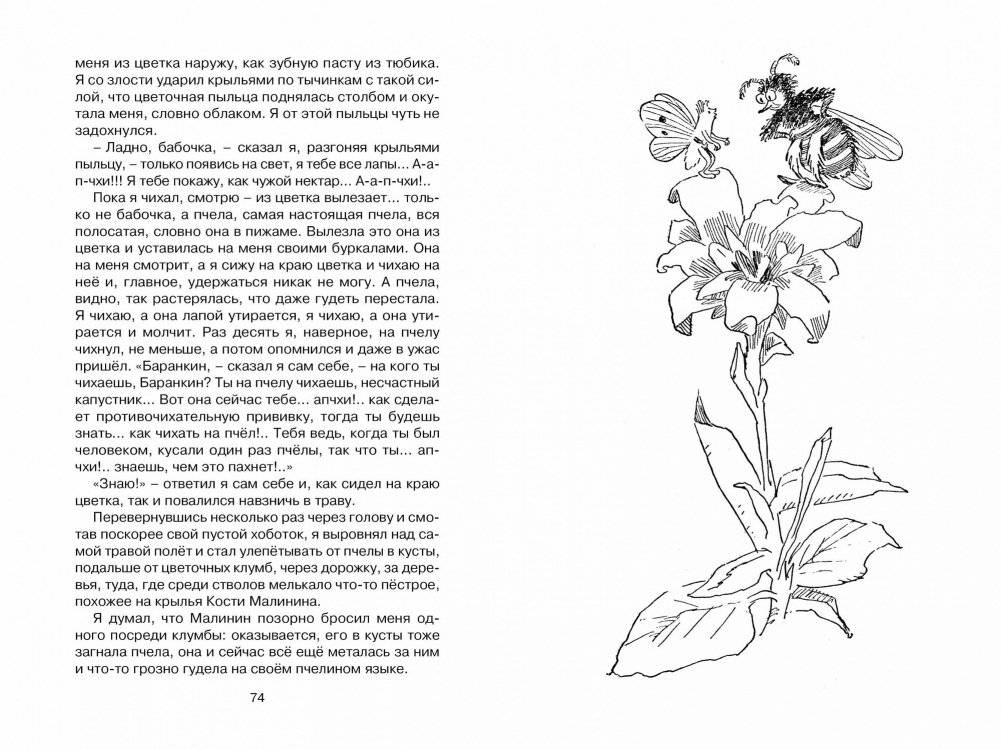 Баранкин, будь человеком! фото книги 6