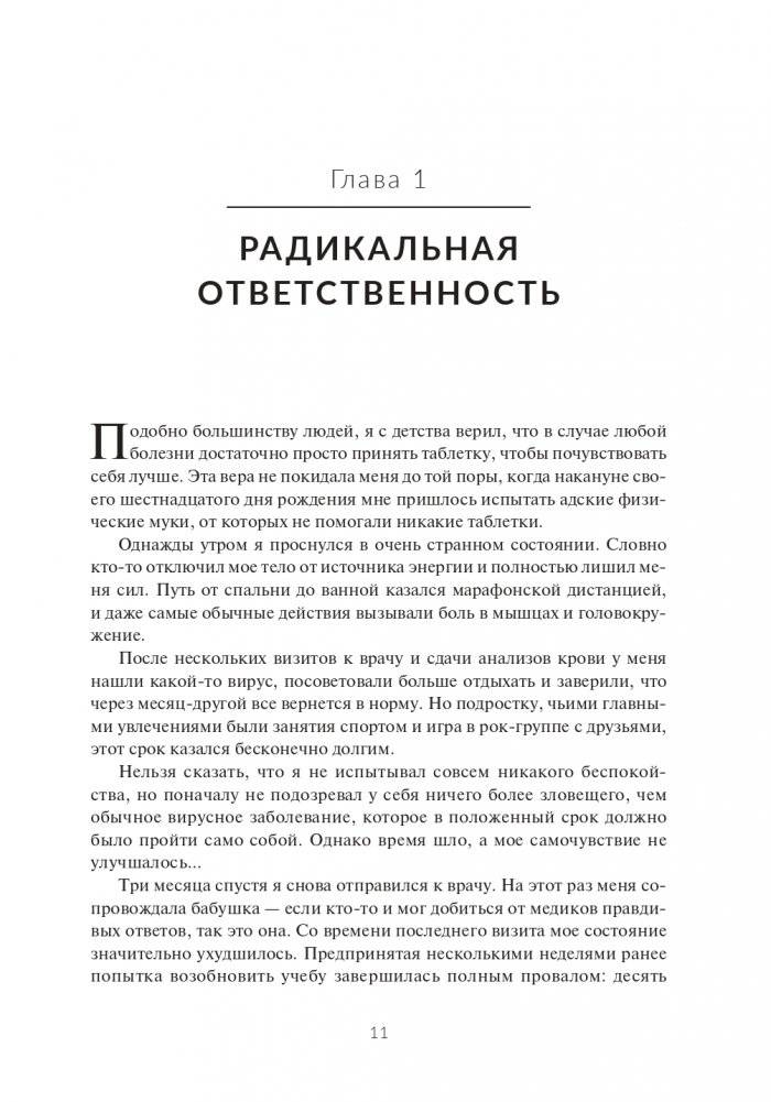 Раскройте тайны своей усталости: 12 шагов для подзарядки энергией, исцеления тела и трансформации жизни фото книги 5