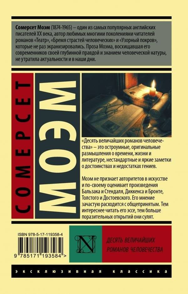 Десять величайших романов человечества фото книги 2