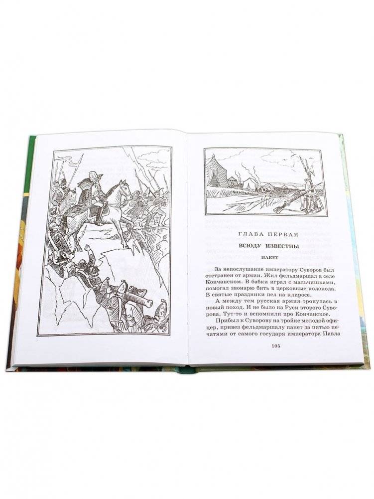 Исторические повести фото книги 4