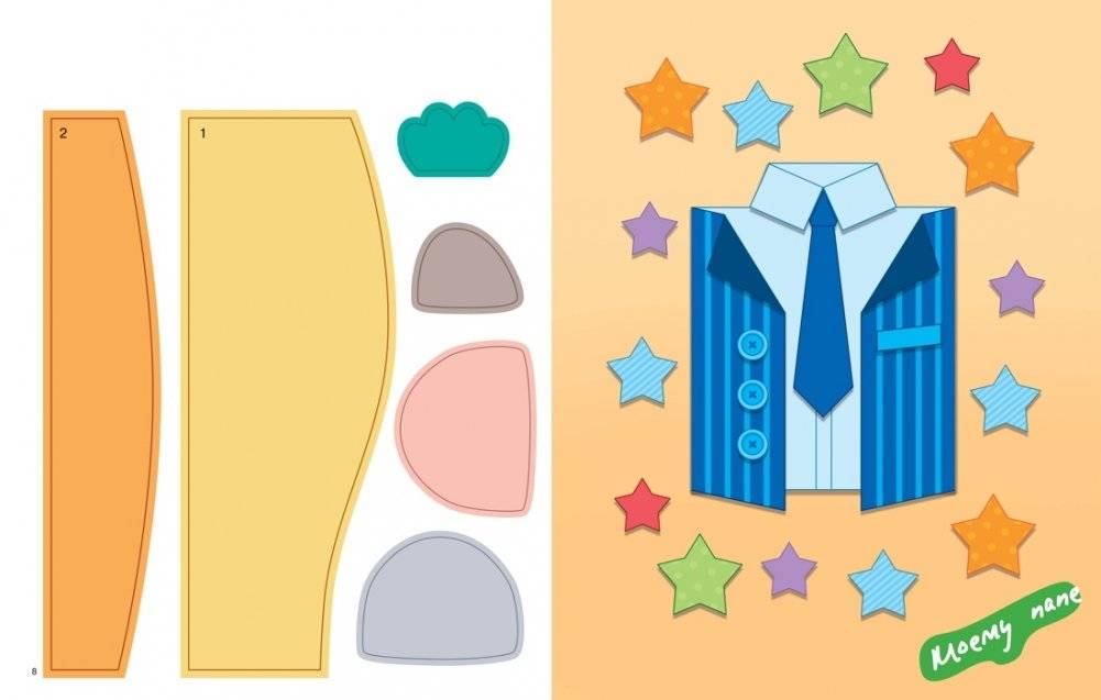 Объемные аппликации из бумаги. Праздники для мальчиков фото книги 3