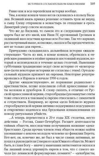 Перешедшие реку. Очерки еврейской истории фото книги 8