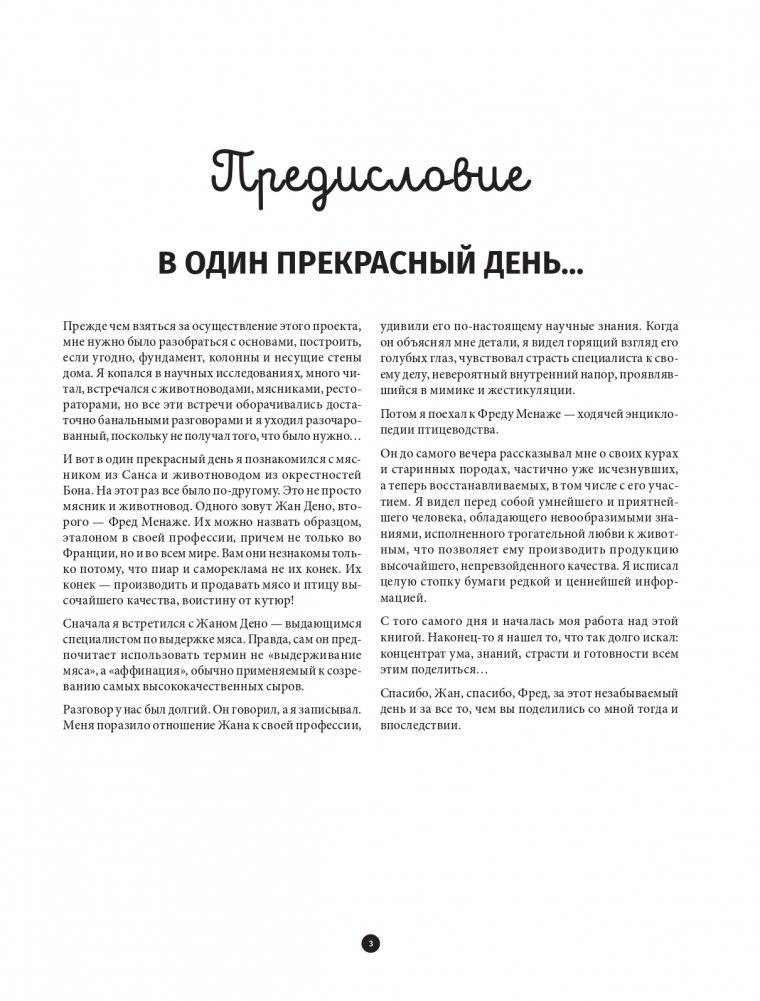 Мясо. Полное иллюстрированное руководство фото книги 3
