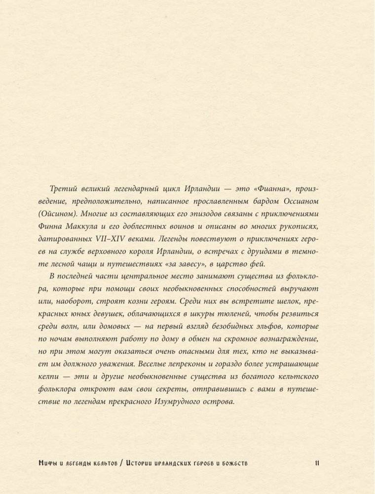 Мифы и легенды кельтов фото книги 5