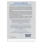 Законы эпидемий фото книги 2