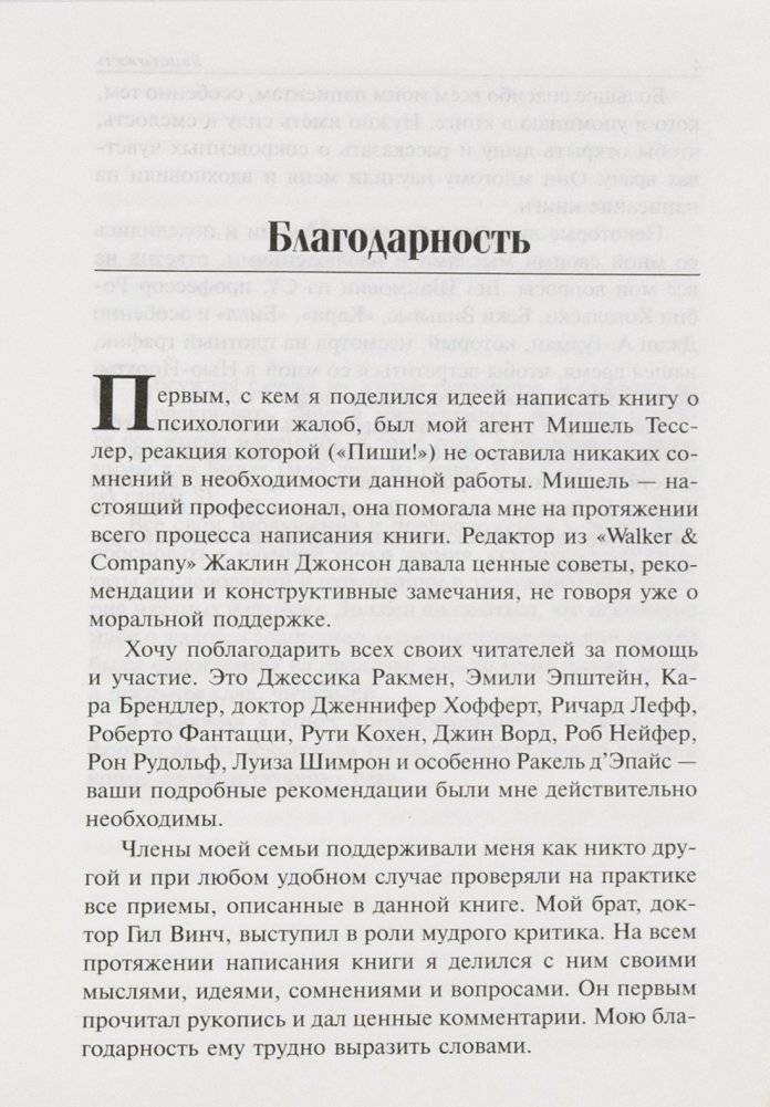 Скрипучее колесо. Как превратить повседневные жалобы в психологические инструменты для улучшения жизни фото книги 14