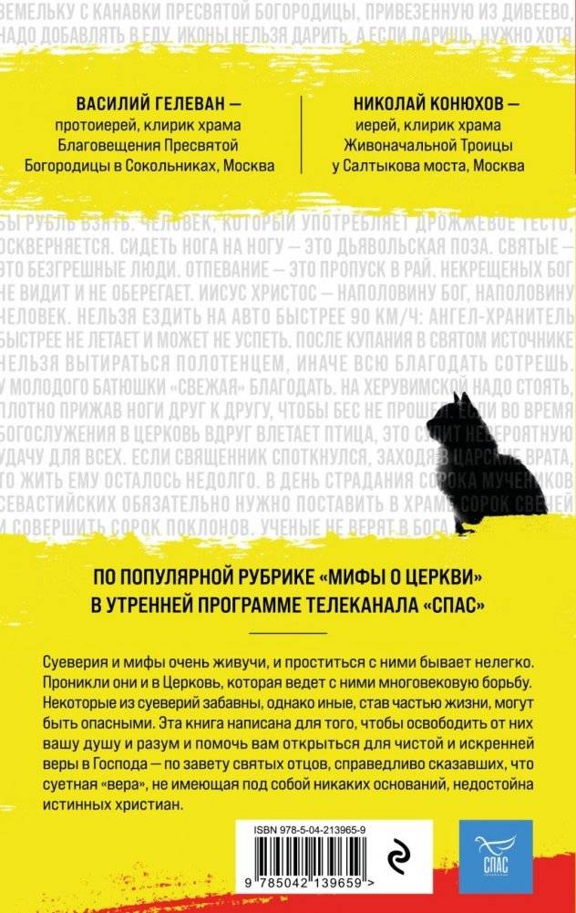 Мифы о Церкви фото книги 2