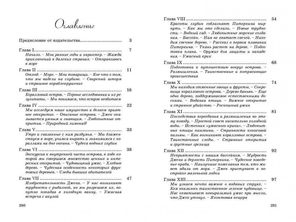 Коралловый остров фото книги 5