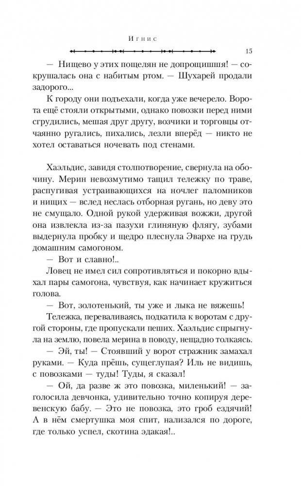 Война ангелов. Игнис фото книги 2