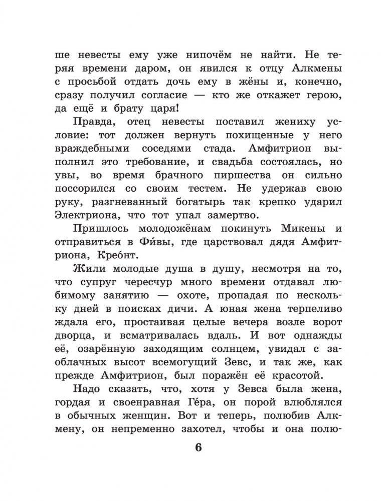 12 подвигов Геракла фото книги 7