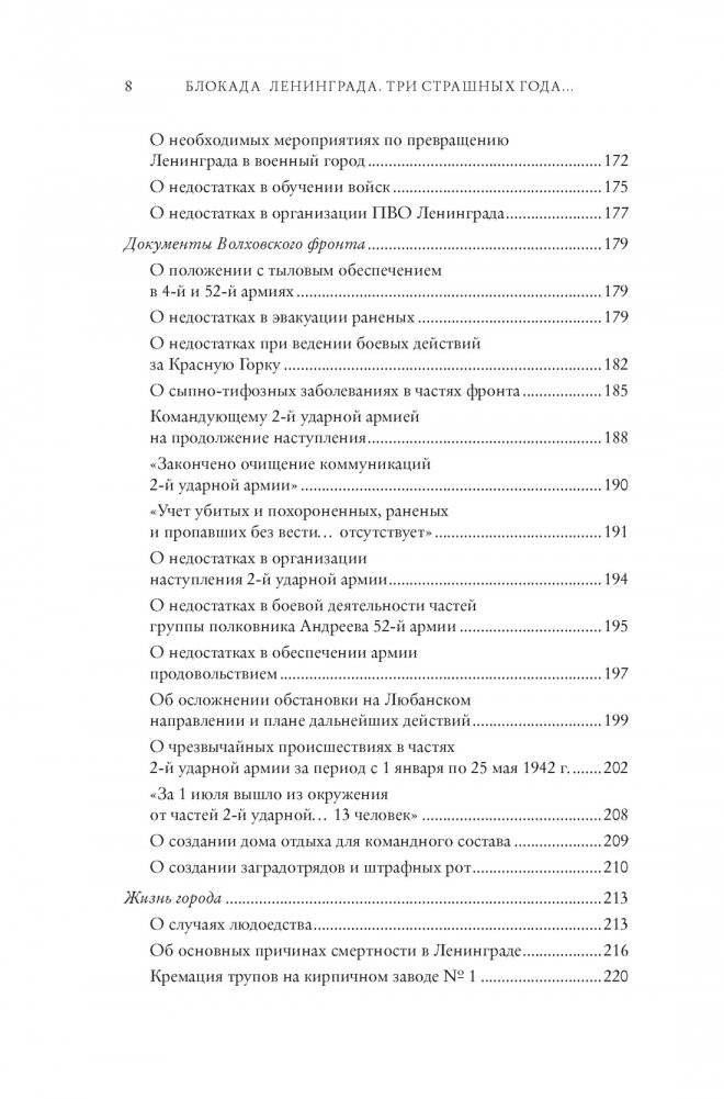 Блокада Ленинграда. Три страшных года в документах с комментариями фото книги 6