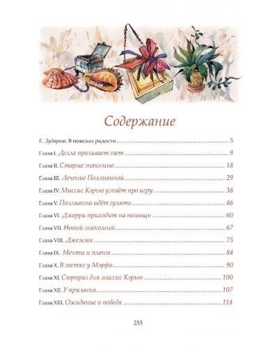 Поллианна выросла фото книги 2