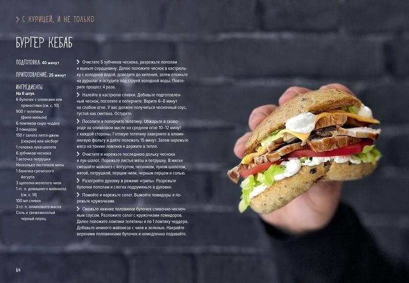 Бургеры, а еще хот-доги и бейглы фото книги 5