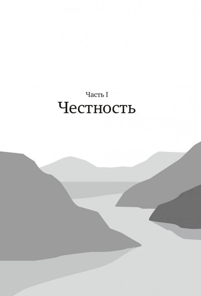 Не сомневайся в себе. Как перестать думать «со мной что-то не так» и изменить сценарий своей жизни фото книги 3