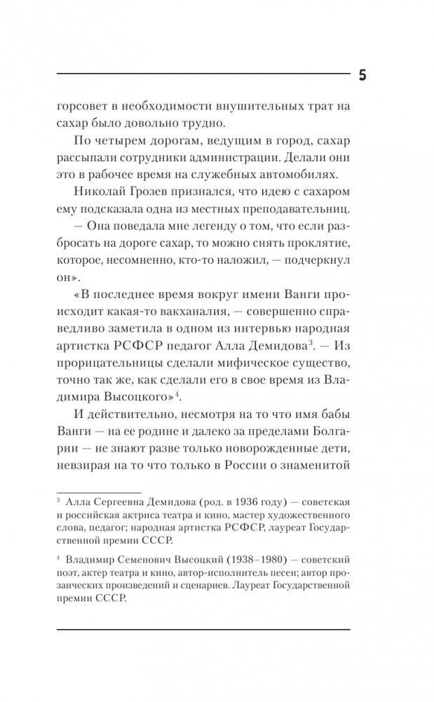 Ванга. Взгляд на Россию фото книги 5