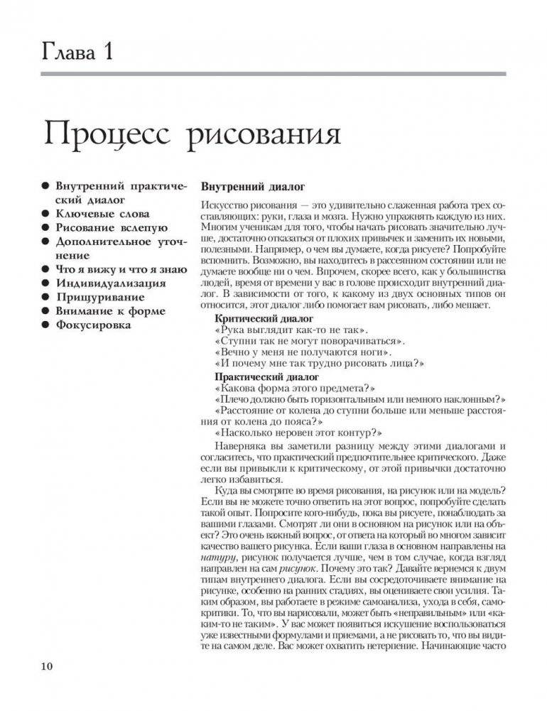 Искусство рисунка фото книги 6