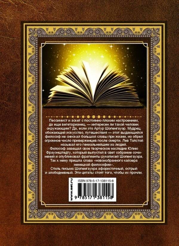 Искусство побеждать. Афоризмы фото книги 2