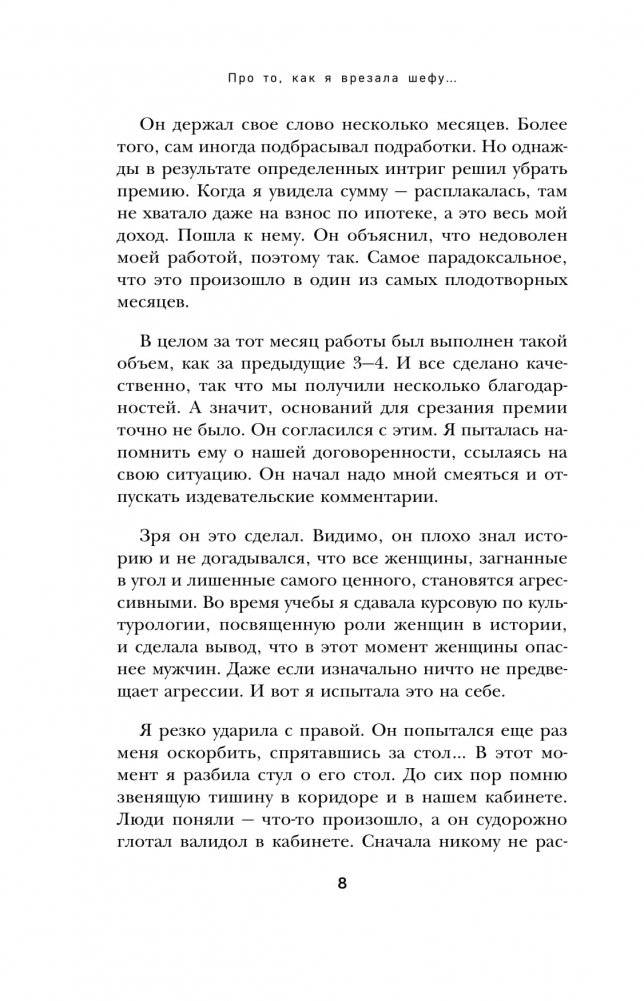 Сам дурак. Как убеждать непробиваемых фото книги 7